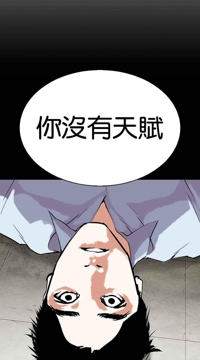 看脸时代 [第279话] 人皮客栈 [10] 第60页