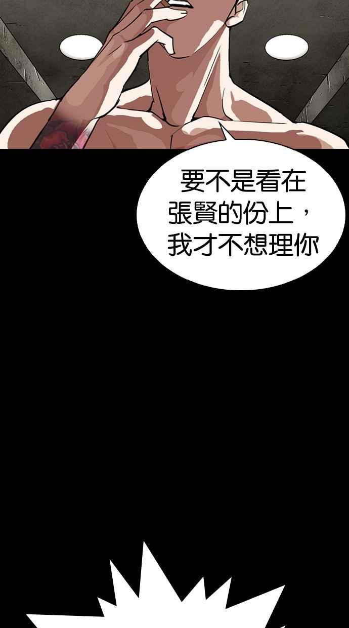 看脸时代 [第279话] 人皮客栈 [10] 第62页