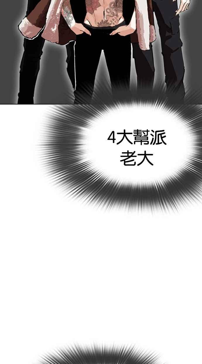 看脸时代 [第279话] 人皮客栈 [10] 第56页