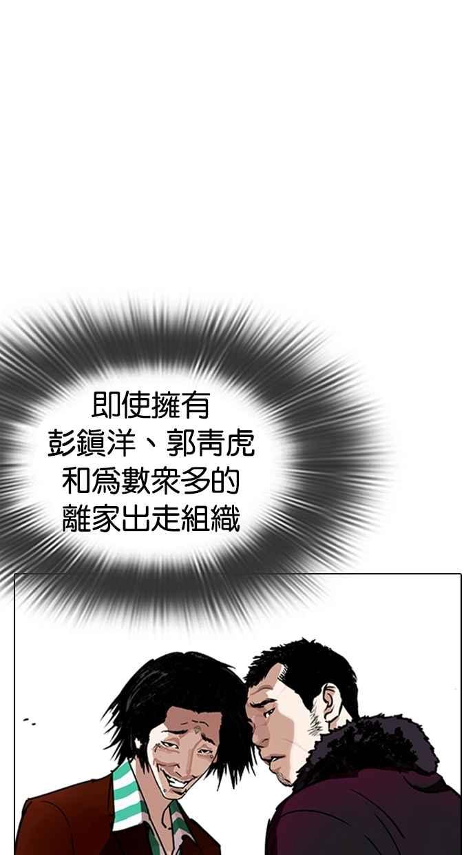 看脸时代 [第279话] 人皮客栈 [10] 第119页