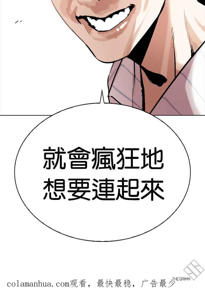 看脸时代 [第279话] 人皮客栈 [10] 第154页