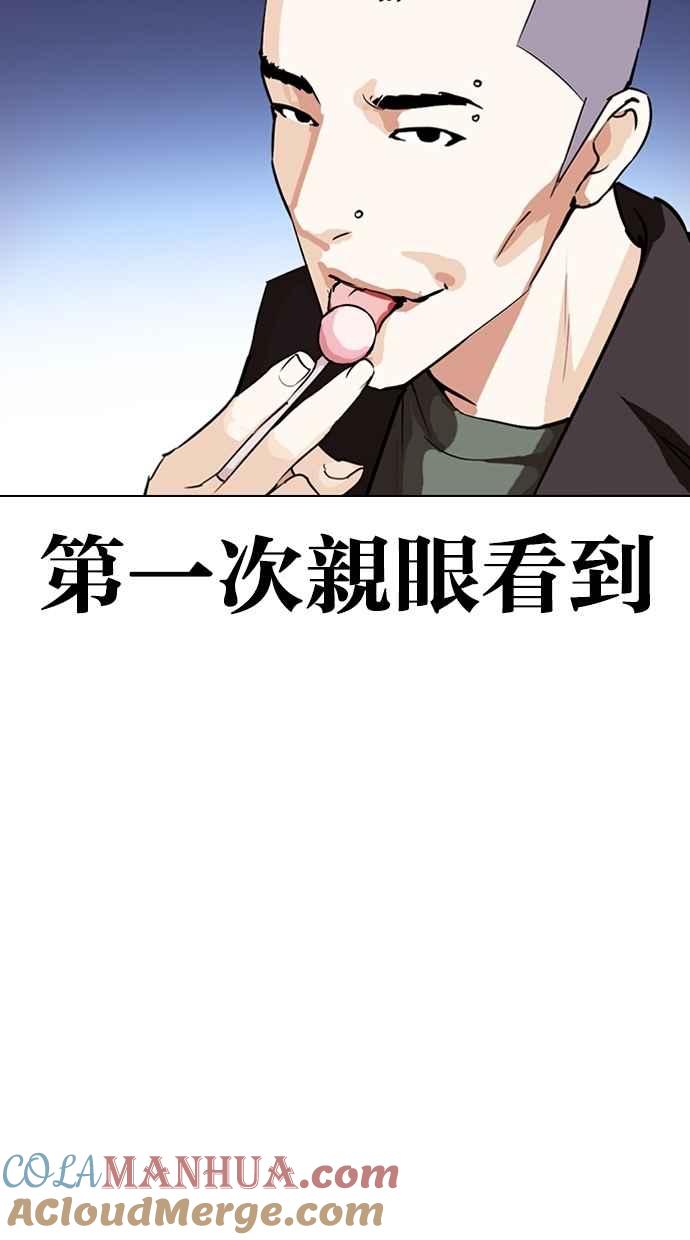 看脸时代 [第279话] 人皮客栈 [10] 第25页