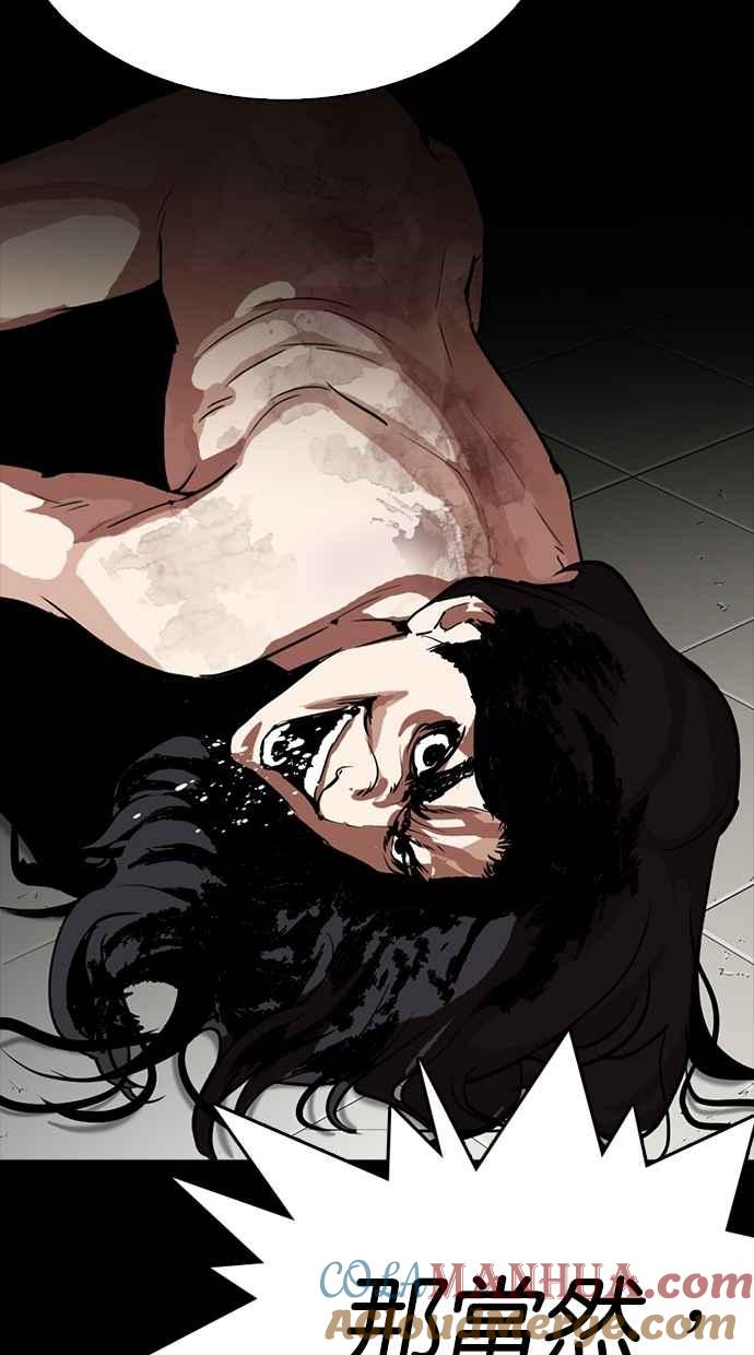 看脸时代 [第279话] 人皮客栈 [10] 第101页