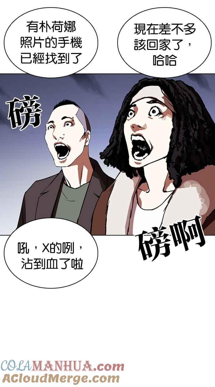 看脸时代 [第279话] 人皮客栈 [10] 第49页