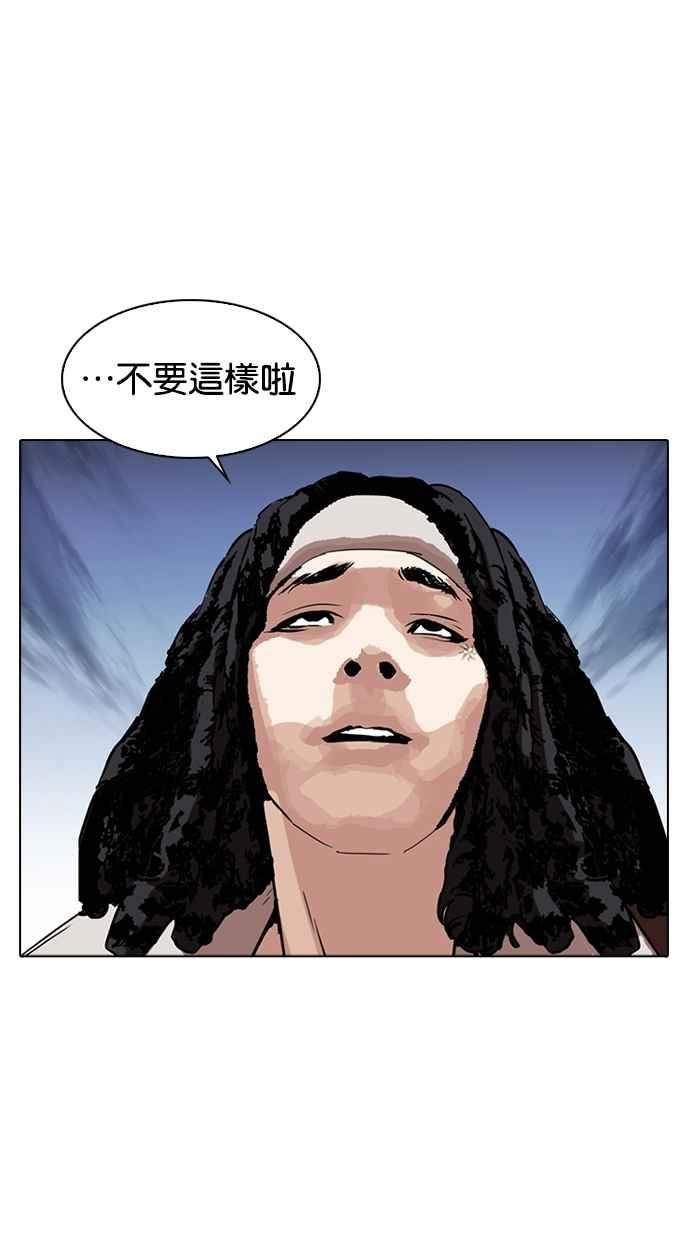 看脸时代 [第279话] 人皮客栈 [10] 第95页