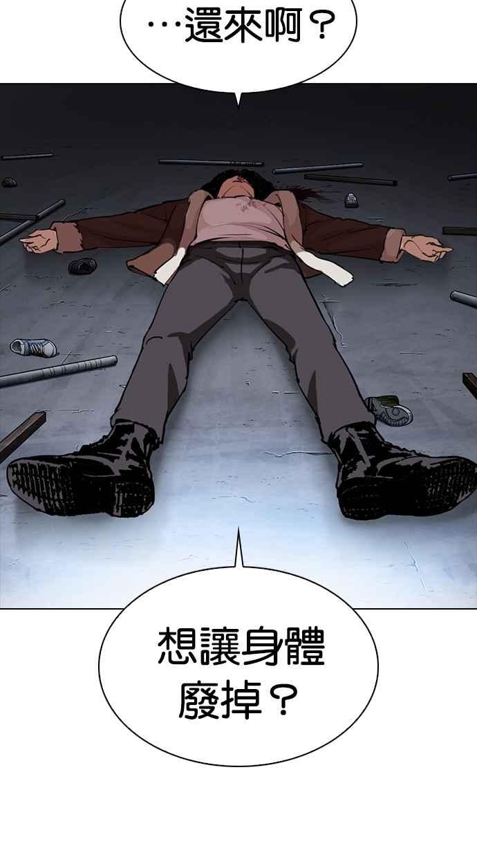 看脸时代 [第279话] 人皮客栈 [10] 第111页