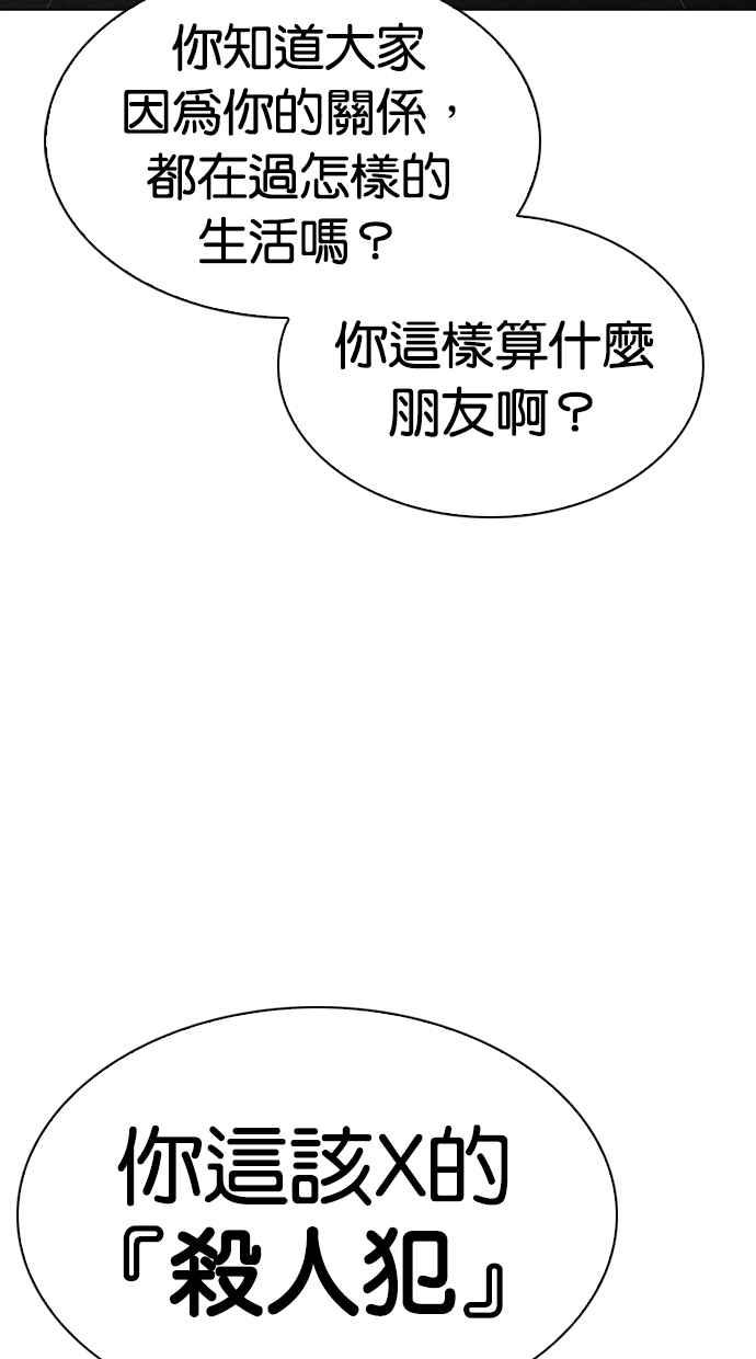 看脸时代 [第279话] 人皮客栈 [10] 第4页