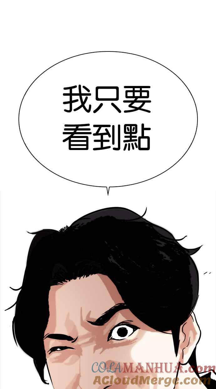 看脸时代 [第279话] 人皮客栈 [10] 第153页