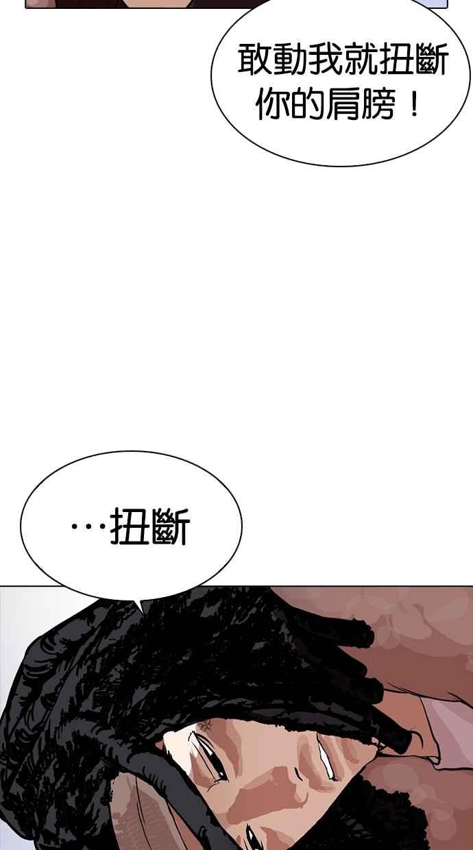 看脸时代 [第279话] 人皮客栈 [10] 第82页