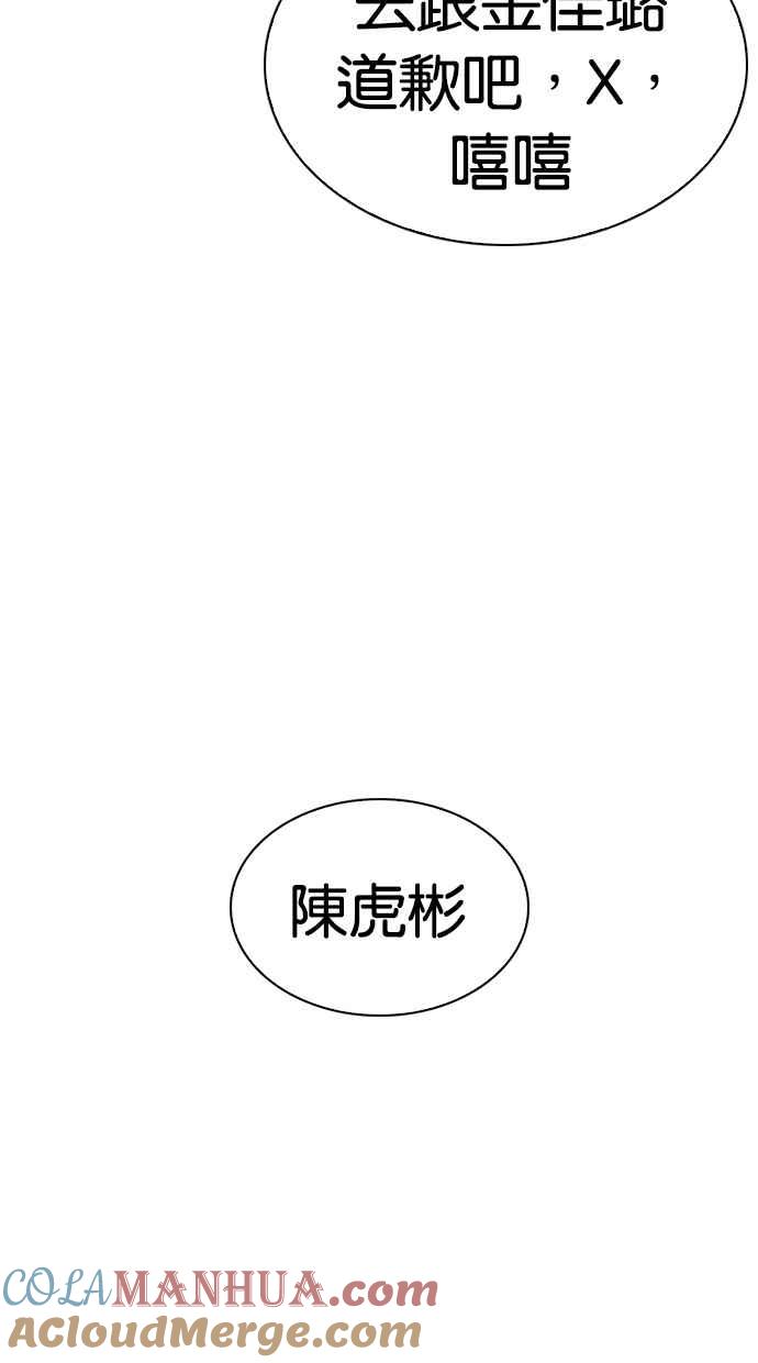 看脸时代 [第279话] 人皮客栈 [10] 第9页