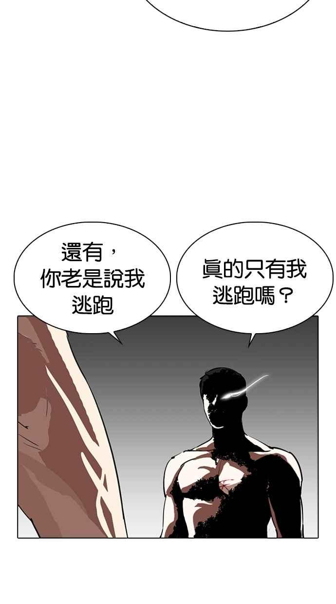 看脸时代 [第279话] 人皮客栈 [10] 第7页