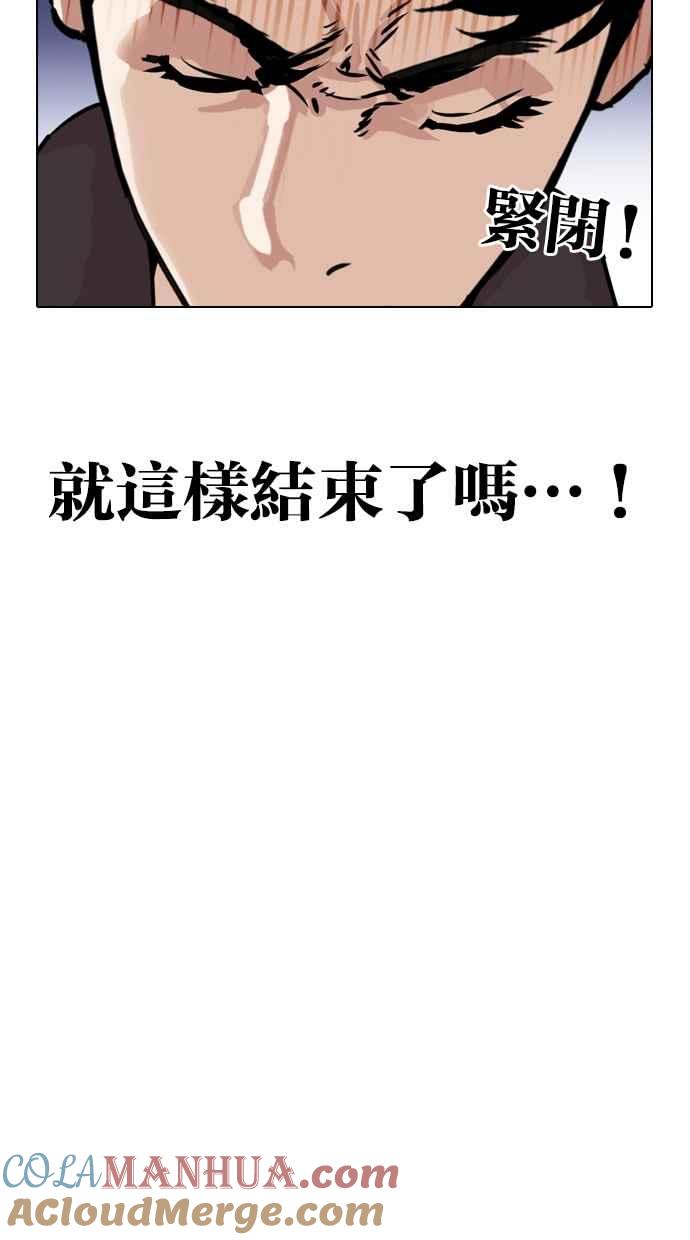 看脸时代 [第279话] 人皮客栈 [10] 第45页