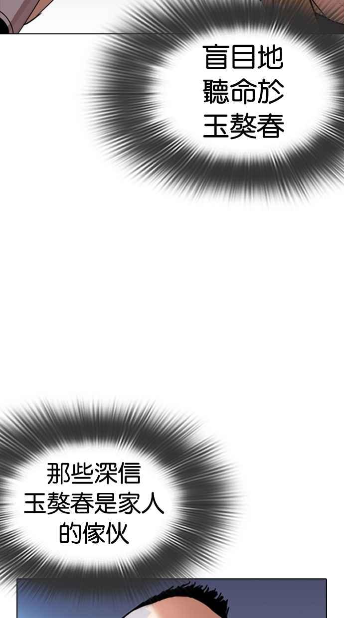 看脸时代 [第279话] 人皮客栈 [10] 第35页