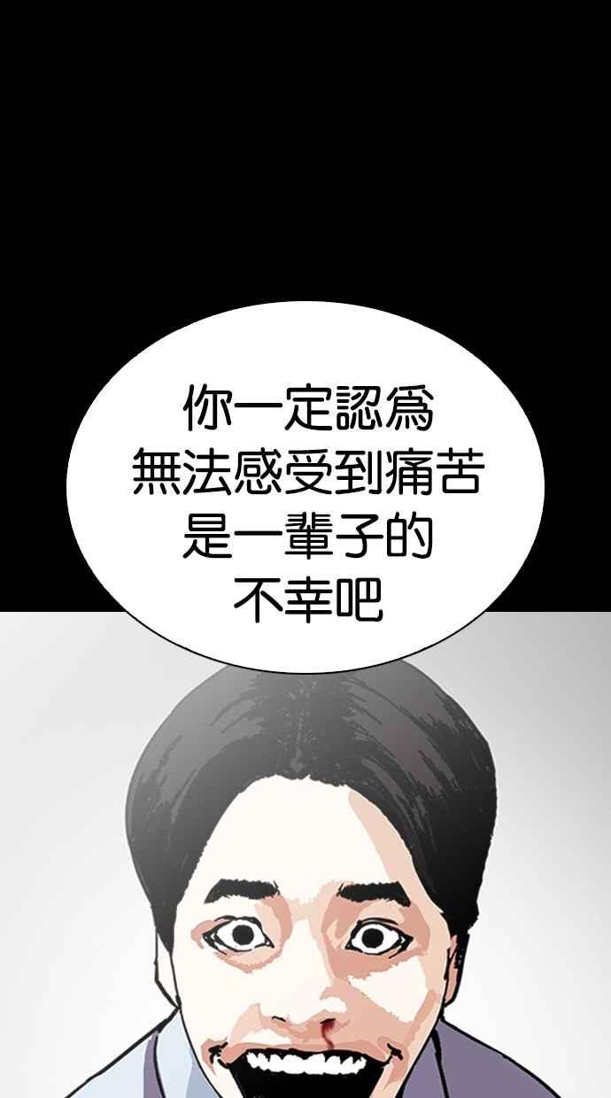 看脸时代 [第279话] 人皮客栈 [10] 第74页