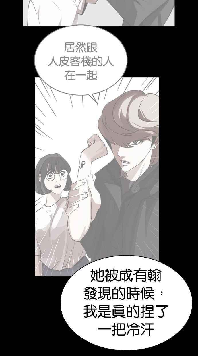 看脸时代 [第280话] 人皮客栈 [11] 第76页