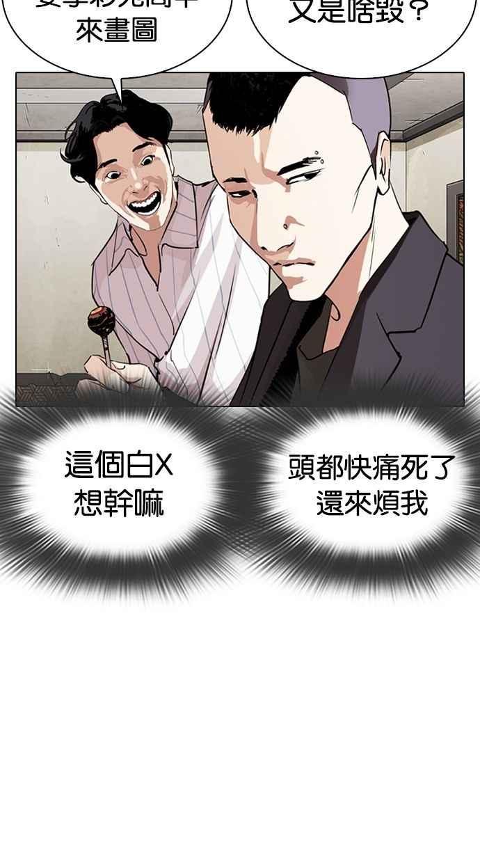 看脸时代 [第280话] 人皮客栈 [11] 第11页