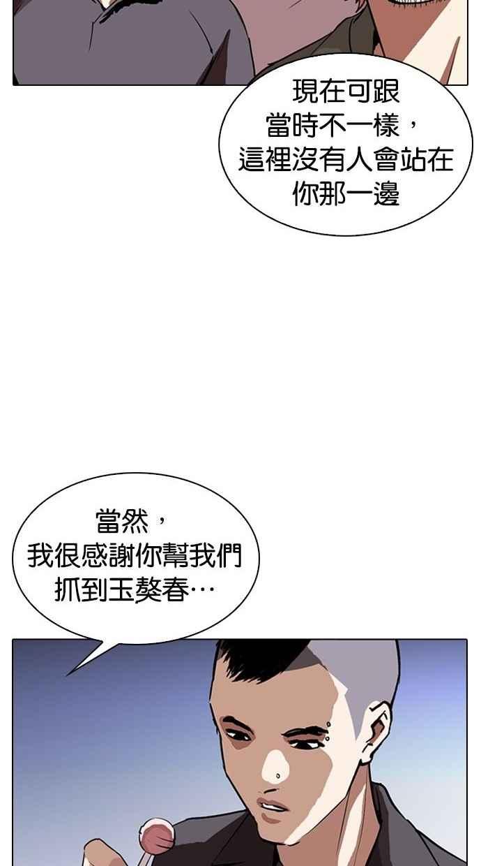 看脸时代 [第280话] 人皮客栈 [11] 第48页