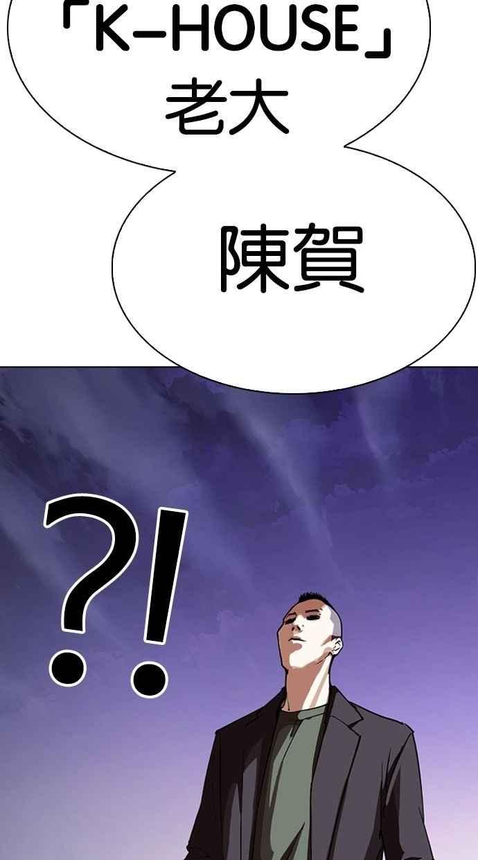 看脸时代 [第280话] 人皮客栈 [11] 第98页
