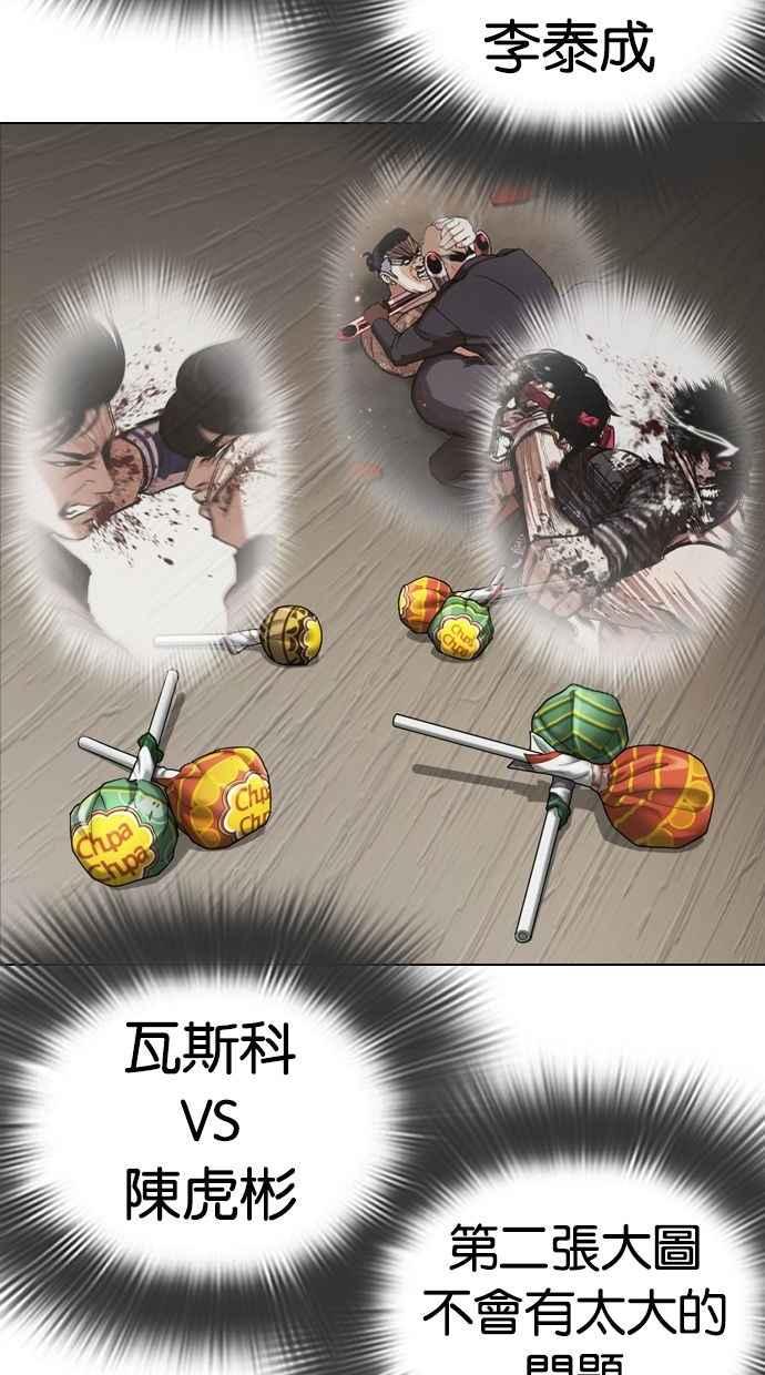 看脸时代 [第280话] 人皮客栈 [11] 第4页