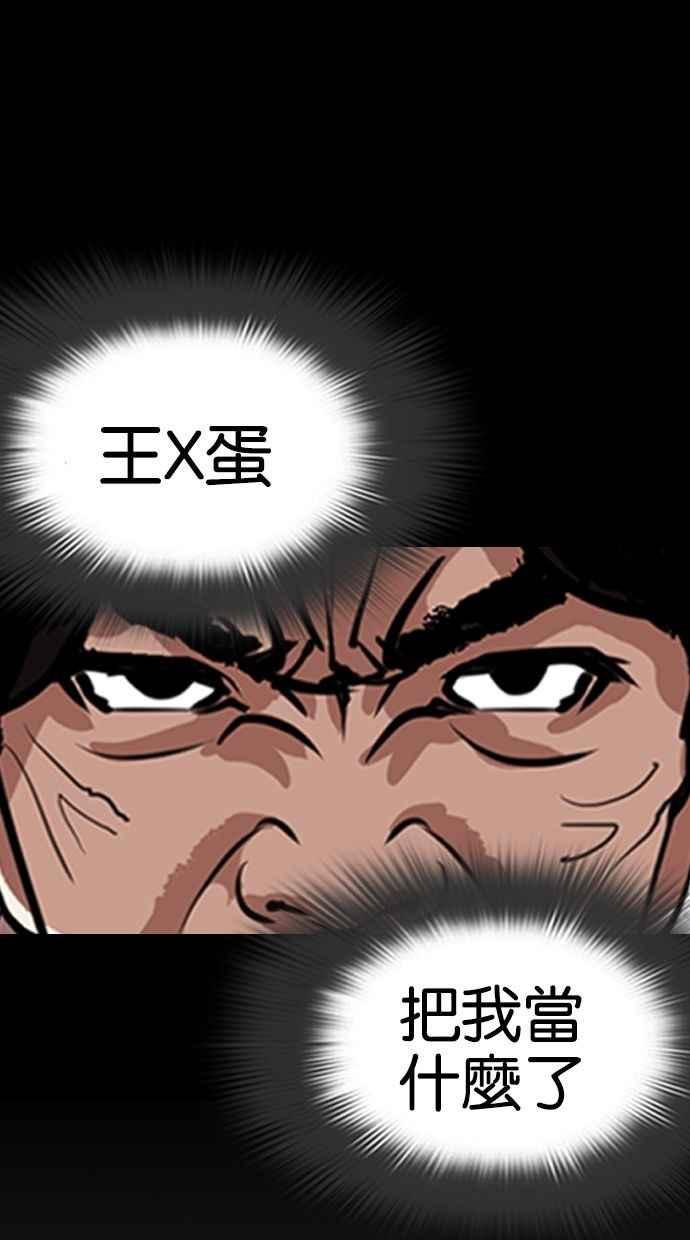 看脸时代 [第280话] 人皮客栈 [11] 第35页