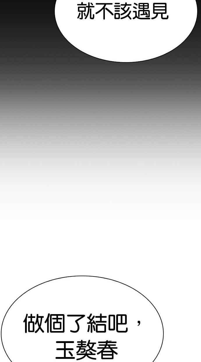 看脸时代 [第280话] 人皮客栈 [11] 第163页