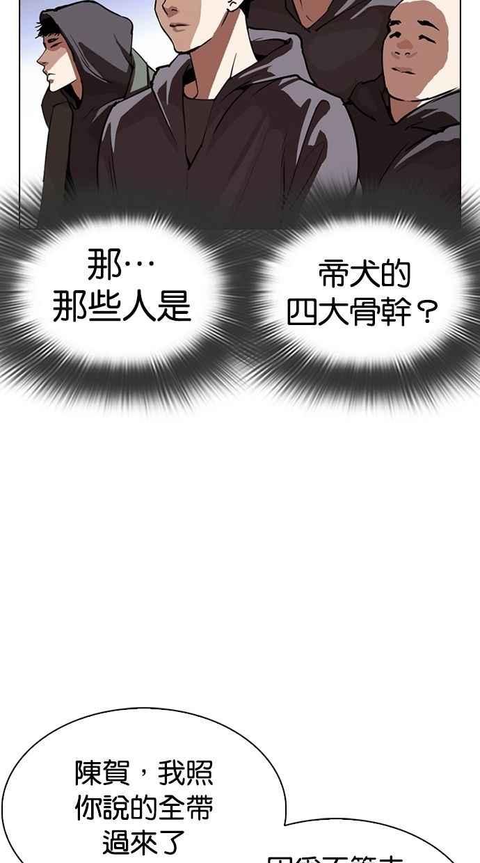 看脸时代 [第280话] 人皮客栈 [11] 第120页