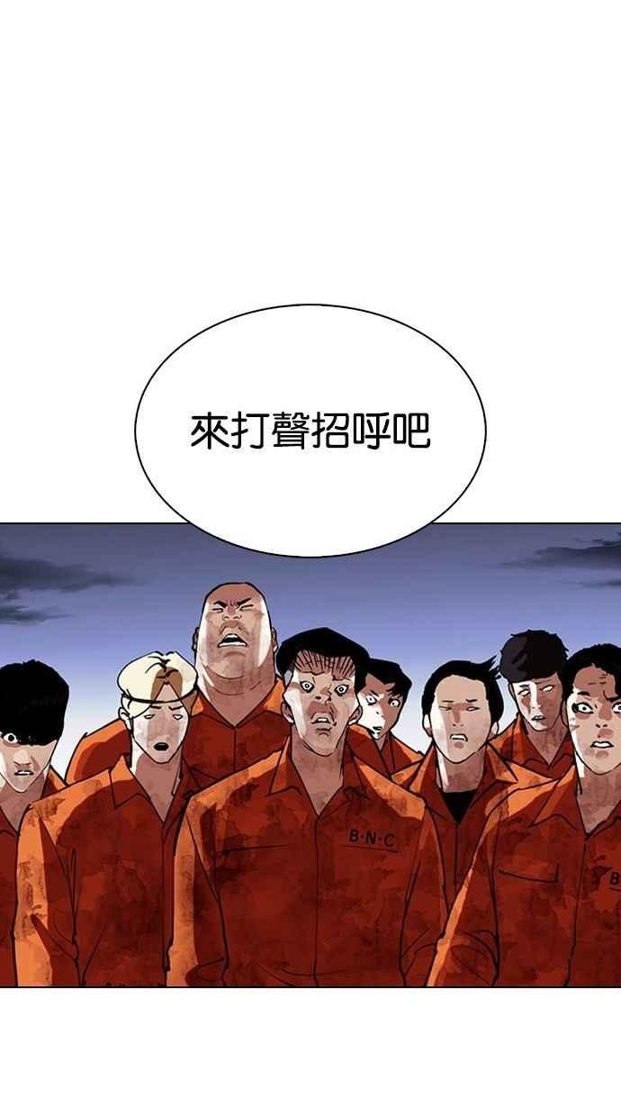 看脸时代 [第280话] 人皮客栈 [11] 第56页