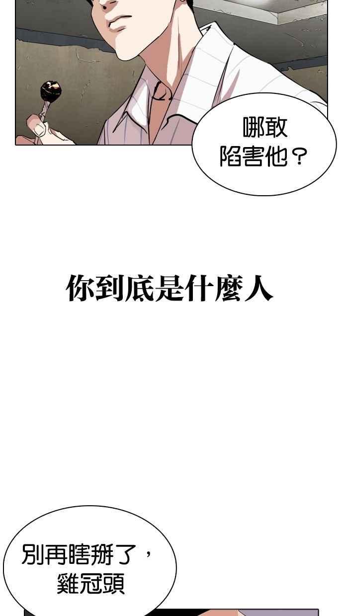 看脸时代 [第280话] 人皮客栈 [11] 第19页