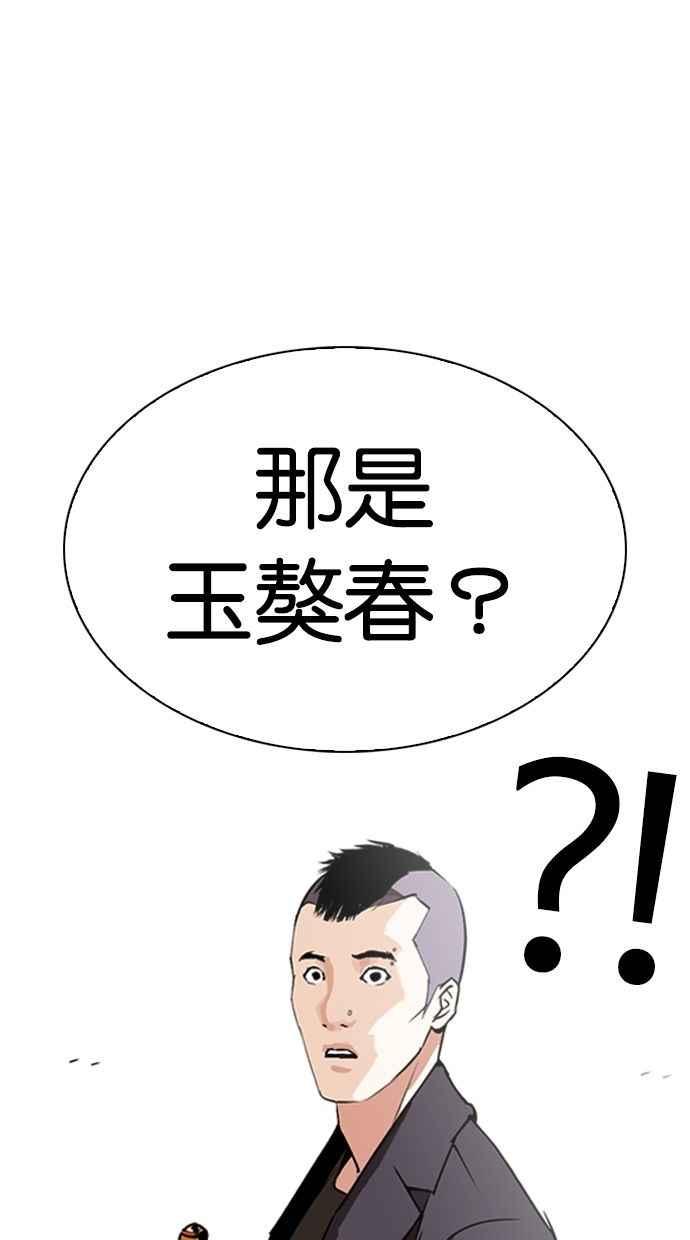看脸时代 [第280话] 人皮客栈 [11] 第14页