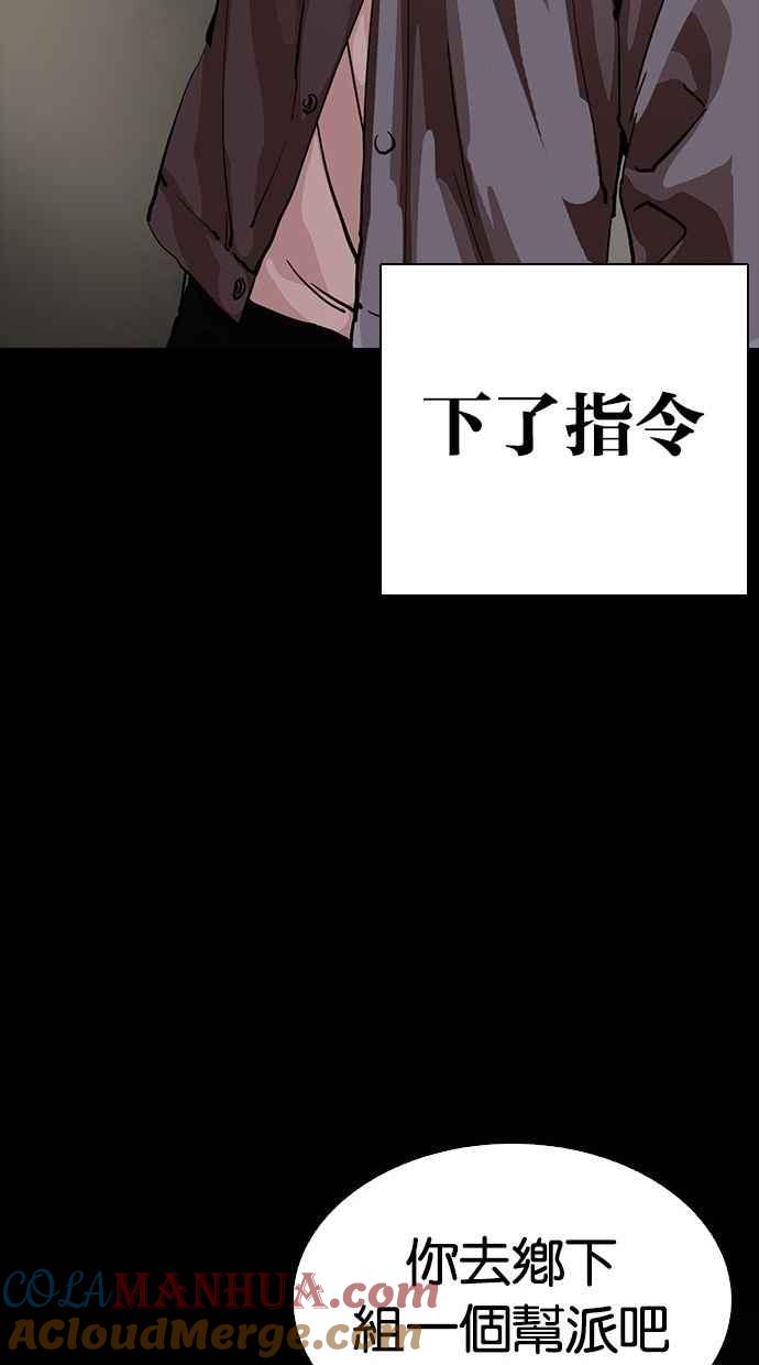 看脸时代 [第280话] 人皮客栈 [11] 第105页