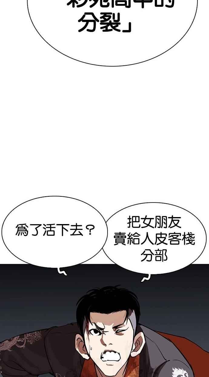 看脸时代 [第280话] 人皮客栈 [11] 第90页