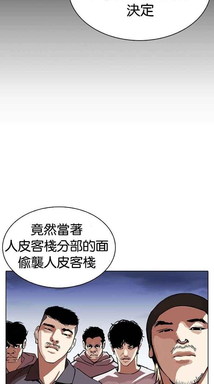看脸时代 [第280话] 人皮客栈 [11] 第47页