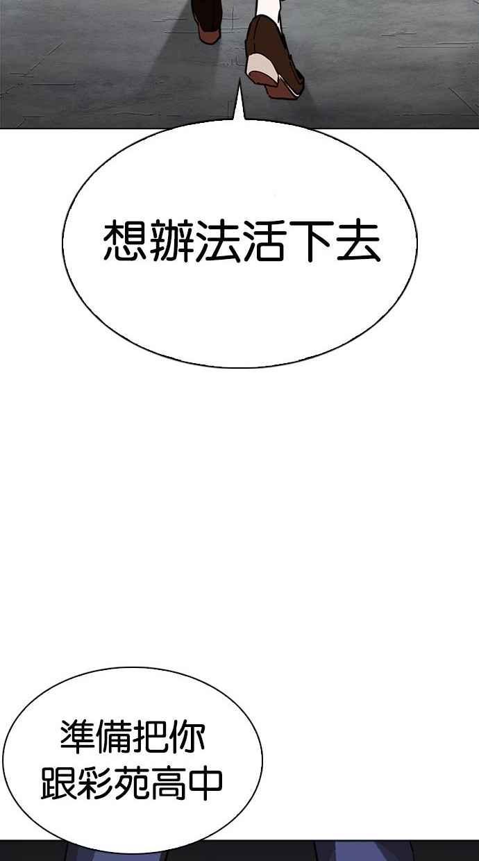 看脸时代 [第280话] 人皮客栈 [11] 第86页