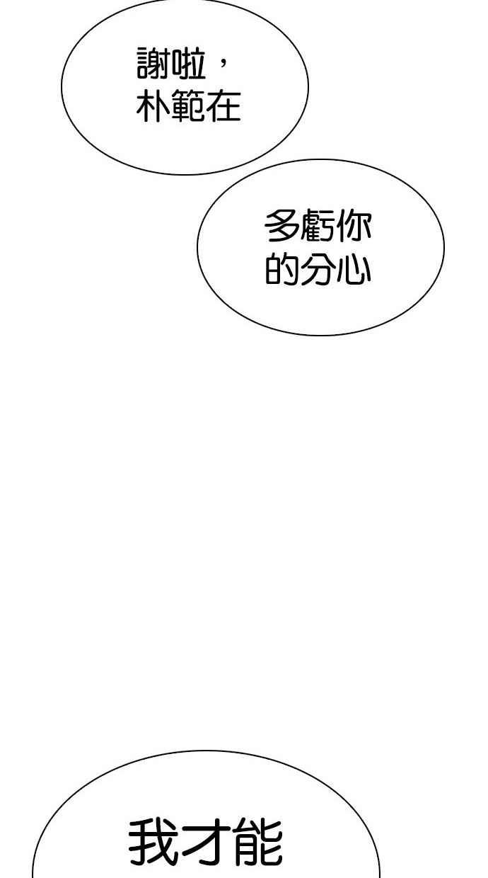 看脸时代 [第280话] 人皮客栈 [11] 第88页