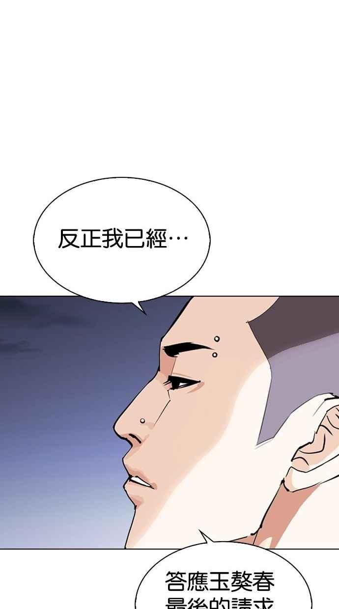 看脸时代 [第280话] 人皮客栈 [11] 第143页