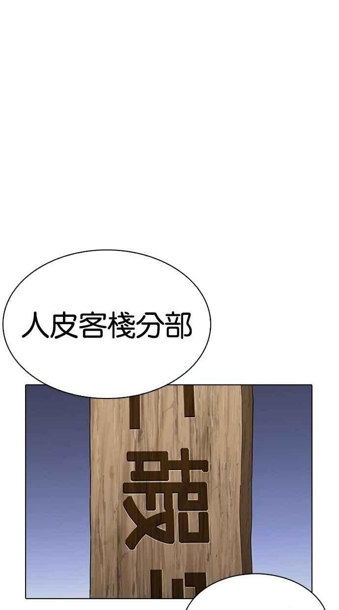 看脸时代 [第280话] 人皮客栈 [11] 第95页