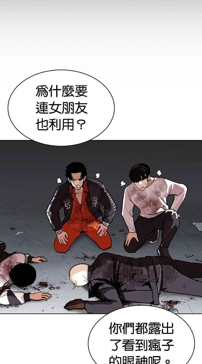 看脸时代 [第280话] 人皮客栈 [11] 第82页