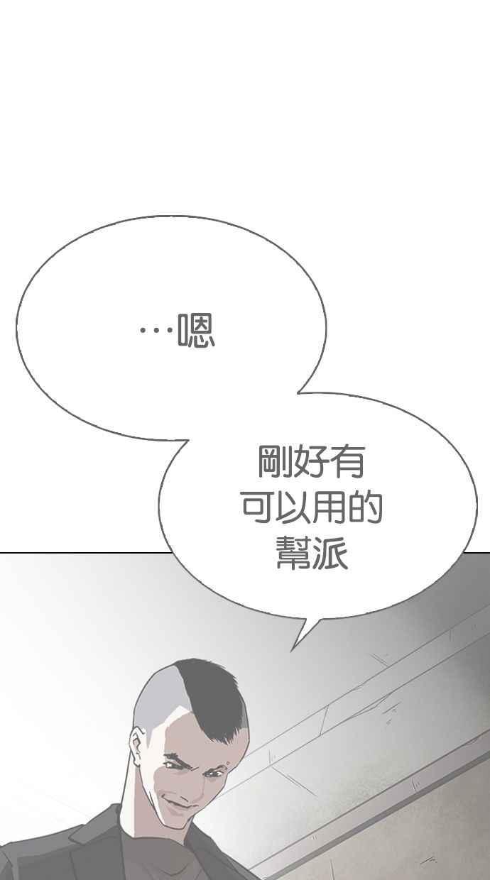 看脸时代 [第280话] 人皮客栈 [11] 第114页