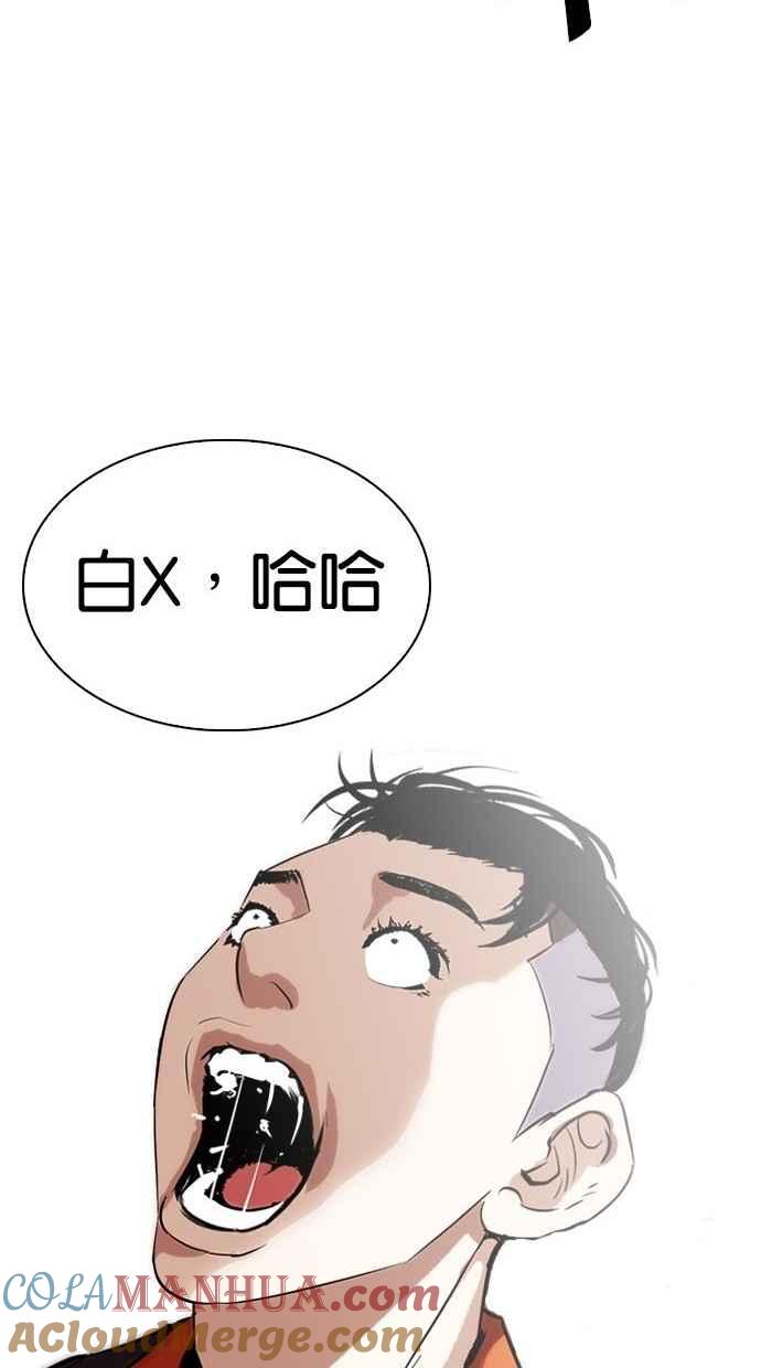 看脸时代 [第280话] 人皮客栈 [11] 第53页