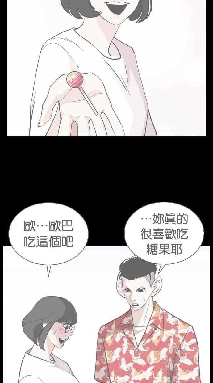 看脸时代 [第280话] 人皮客栈 [11] 第67页
