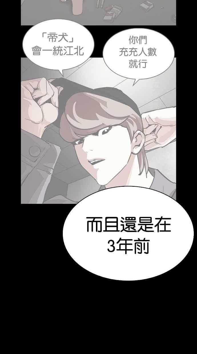 看脸时代 [第280话] 人皮客栈 [11] 第78页
