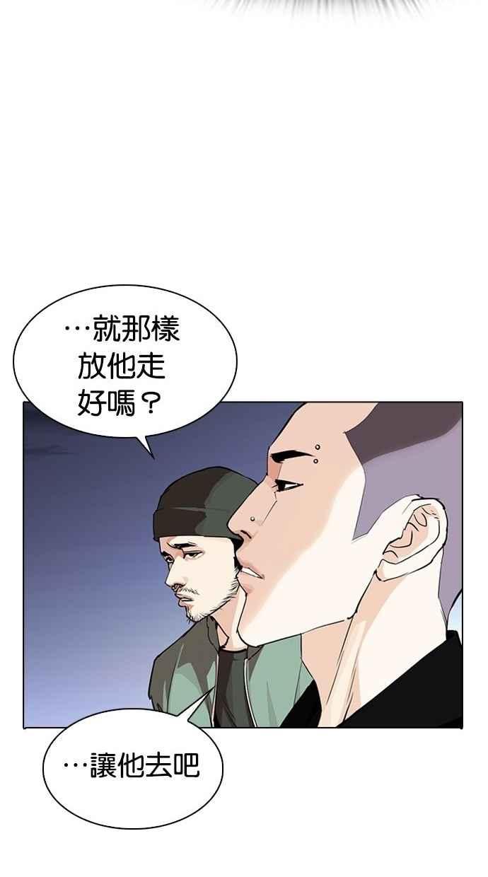 看脸时代 [第280话] 人皮客栈 [11] 第142页