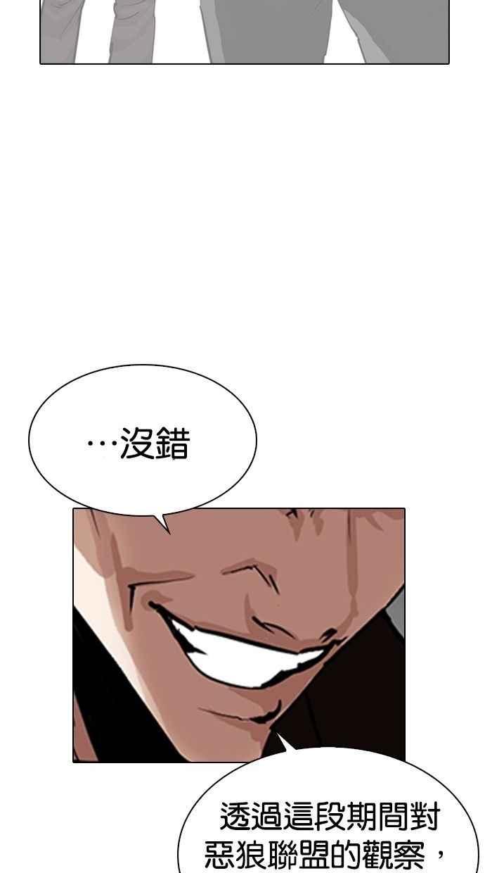 看脸时代 [第280话] 人皮客栈 [11] 第124页
