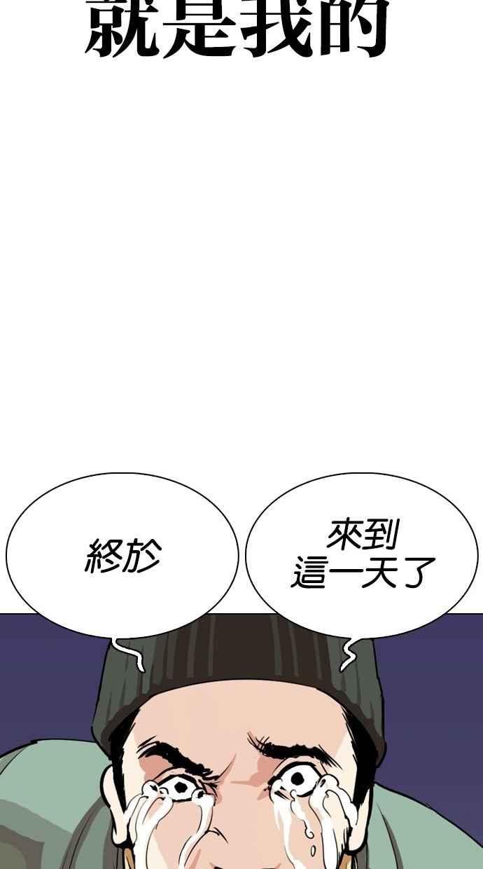 看脸时代 [第280话] 人皮客栈 [11] 第100页