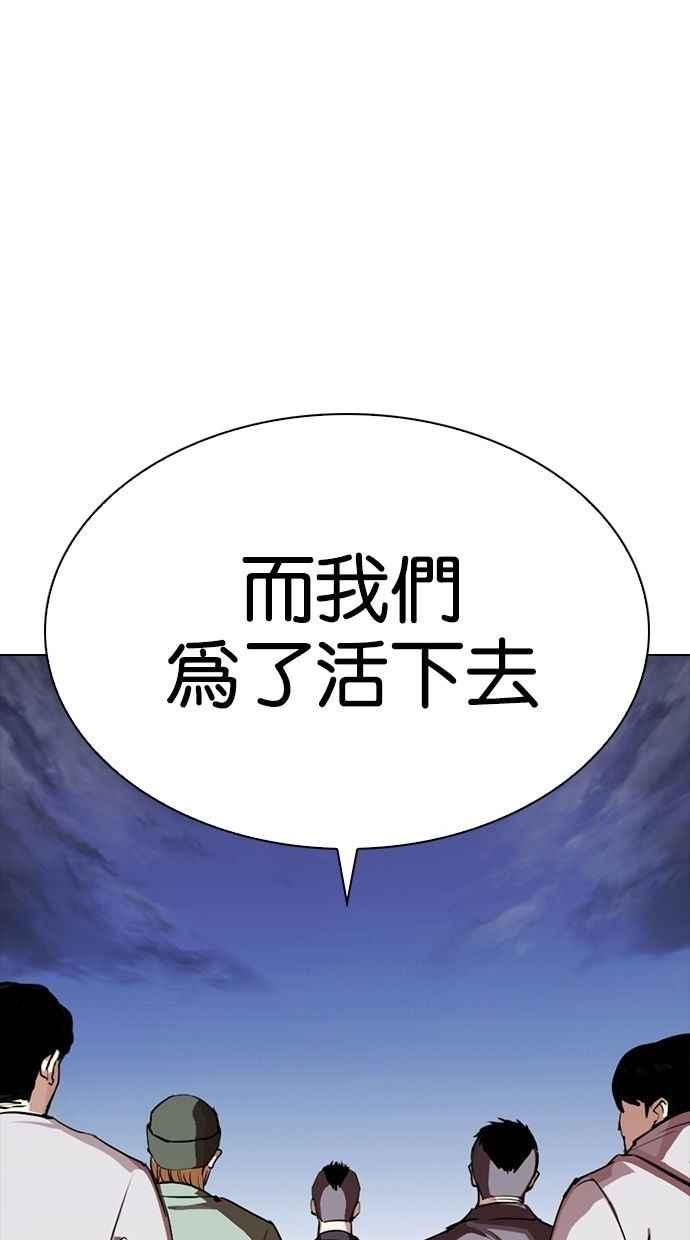 看脸时代 [第280话] 人皮客栈 [11] 第126页