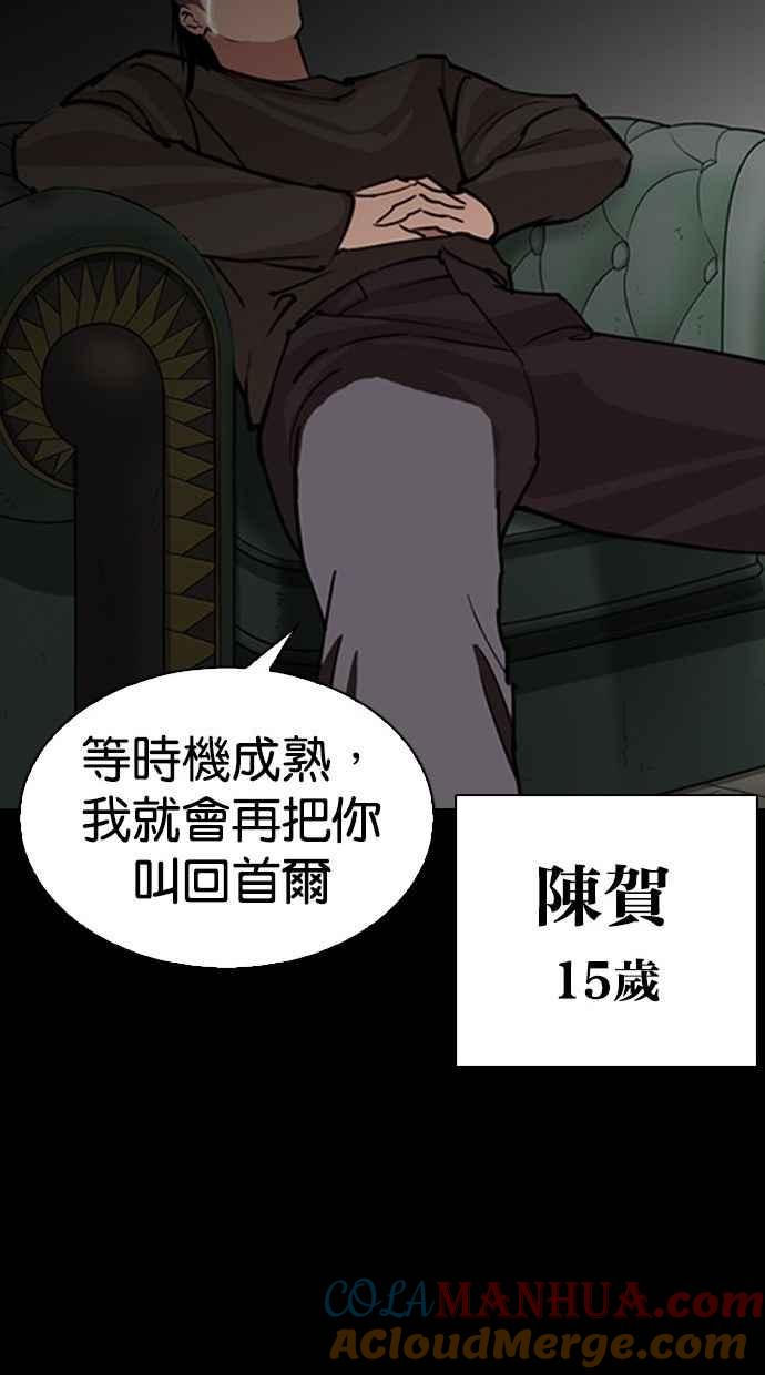 看脸时代 [第280话] 人皮客栈 [11] 第109页