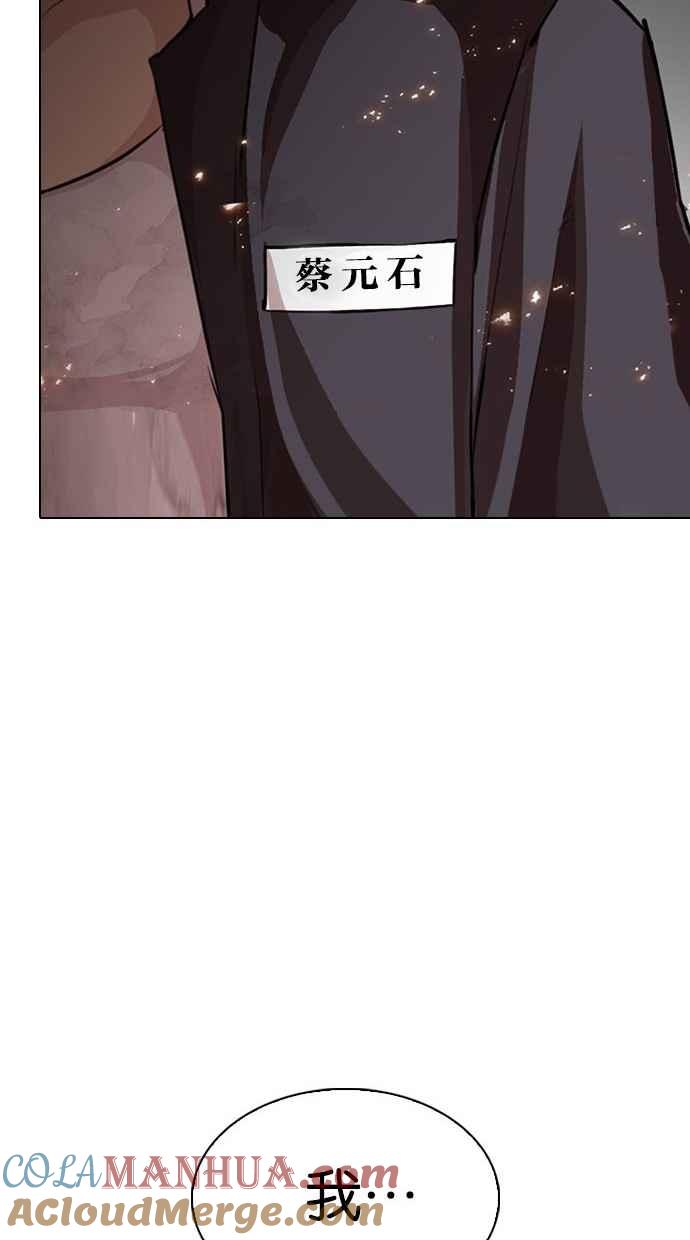 看脸时代 [第280话] 人皮客栈 [11] 第165页