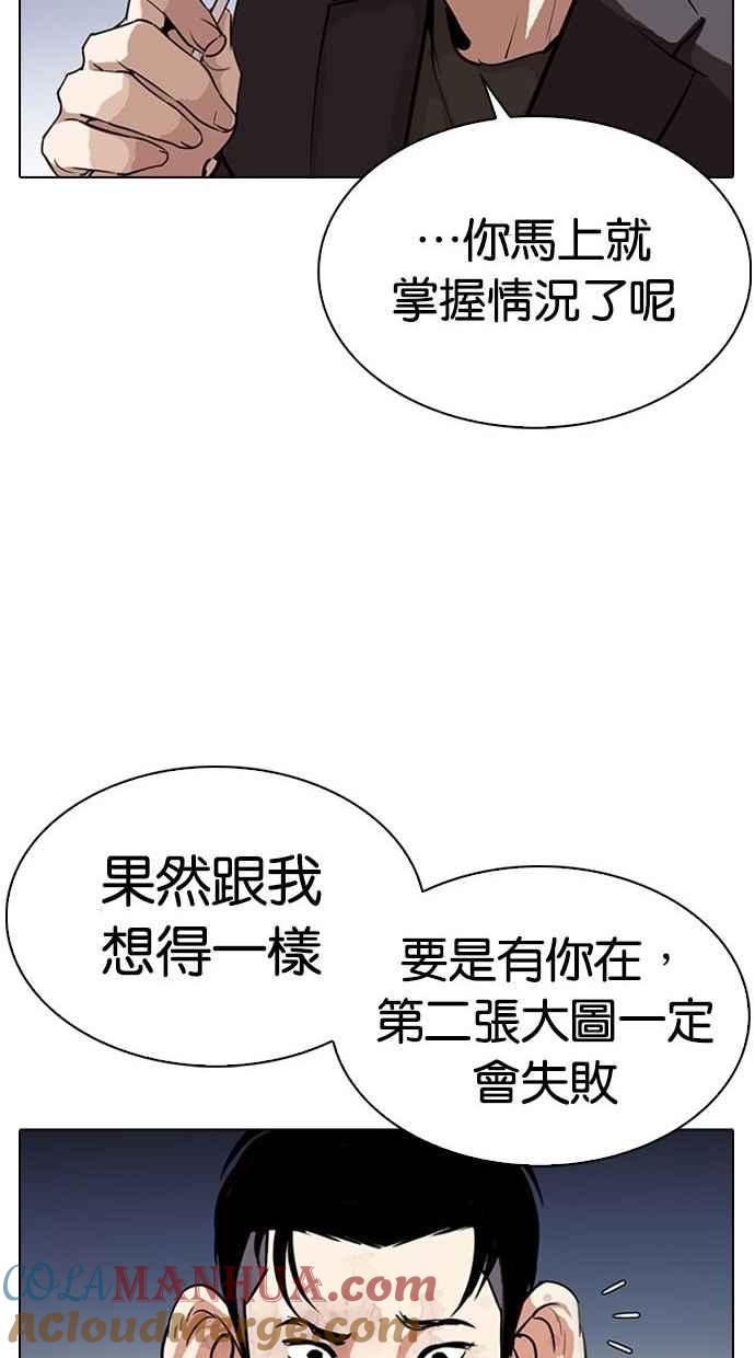 看脸时代 [第280话] 人皮客栈 [11] 第49页