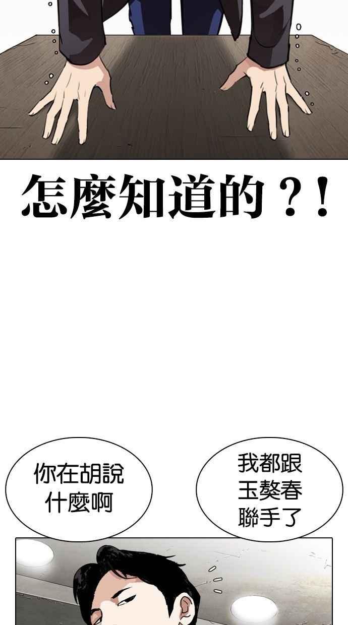 看脸时代 [第280话] 人皮客栈 [11] 第18页