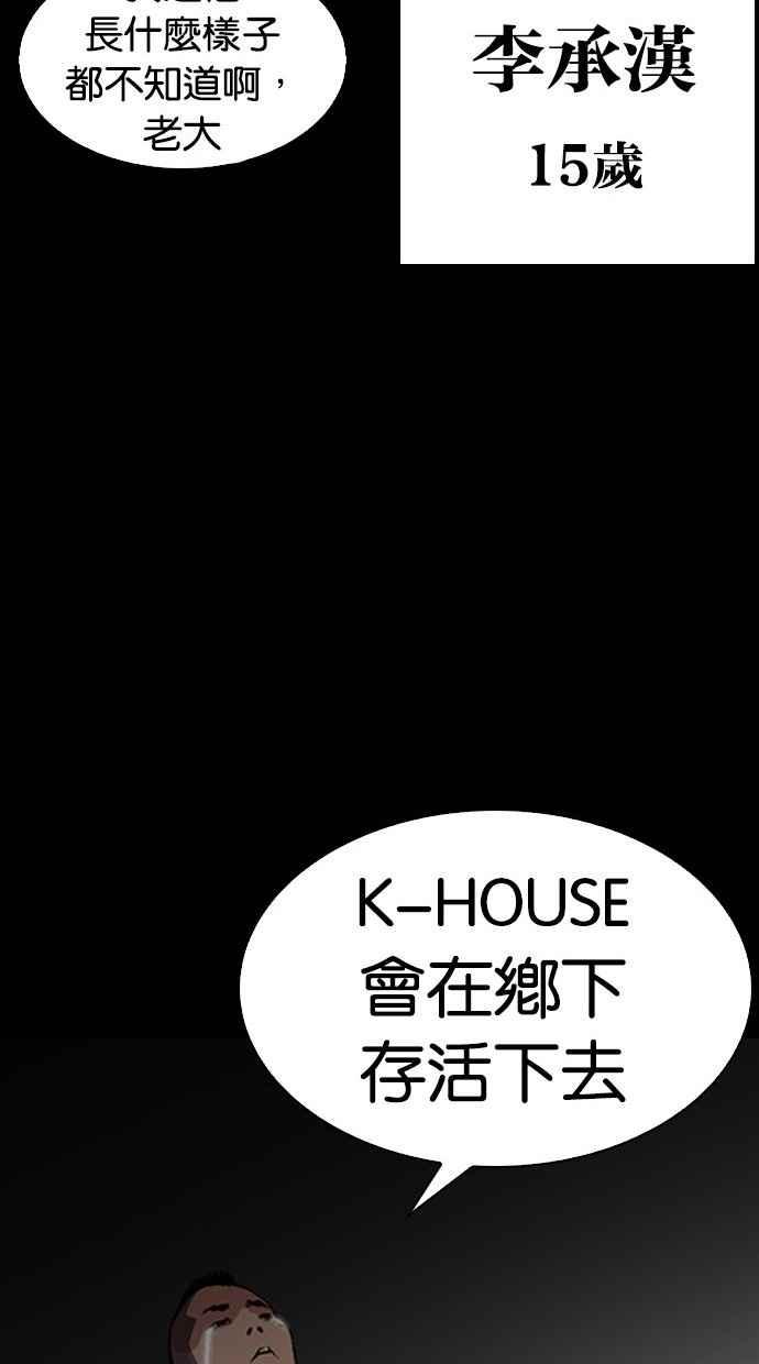 看脸时代 [第280话] 人皮客栈 [11] 第108页